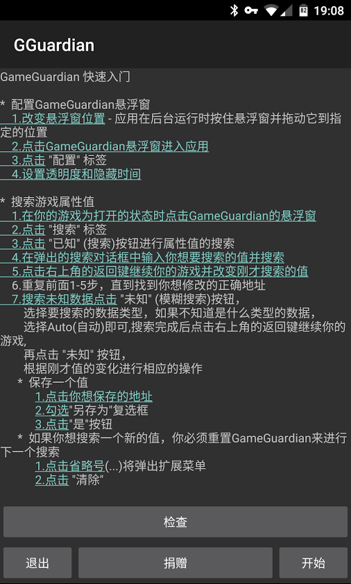 GG游戏修改器最新官方版v101.1 安卓版
