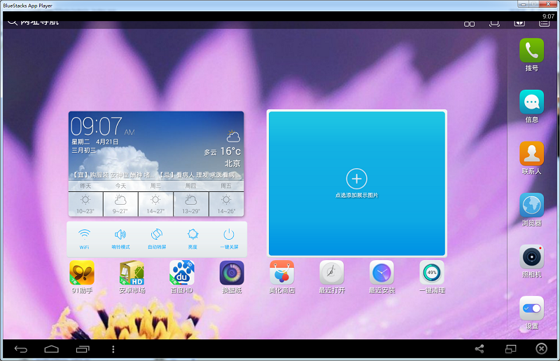 bluestacks app官方下载