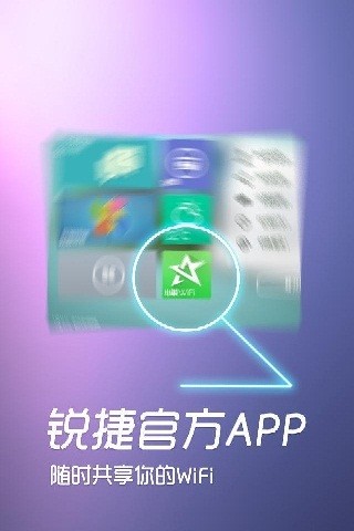 小锐wifi手机版v1.1.5 安卓版