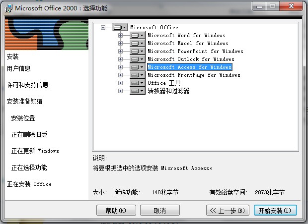 Microsoft office 2000完全官方简体中文完整版