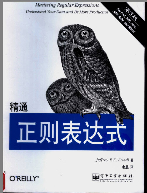 精通正则表达式第三版高清PDF中文版
