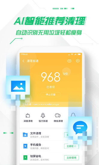 360手机卫士app下载