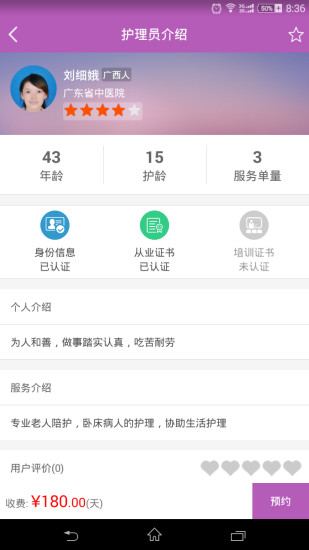 爱陪护app