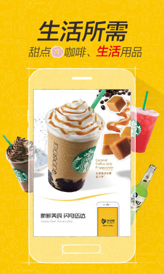 爱鲜蜂v5.2.5 安卓版