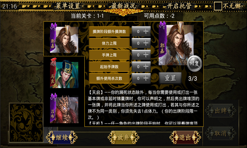 老版蓝牙三国杀kill内购破解版v4.9.2 安卓版