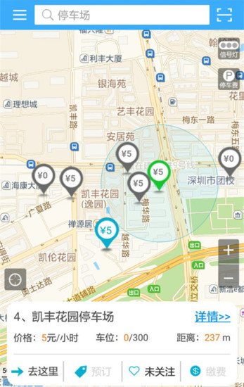 捷停车智慧停车场v7.1.0 安卓版