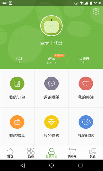 天天果园(水果配送)v8.2.5安卓版