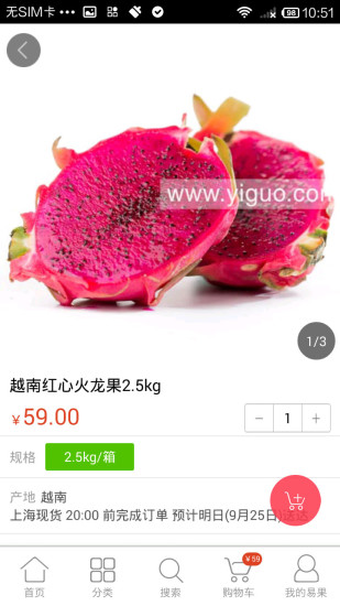 易果生鲜app