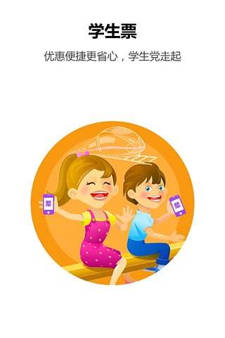 火车票达人app