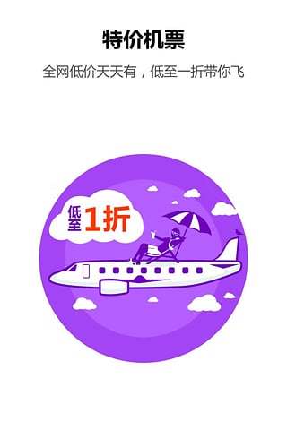火车票达人iPhone版v2.5.5 苹果手机版