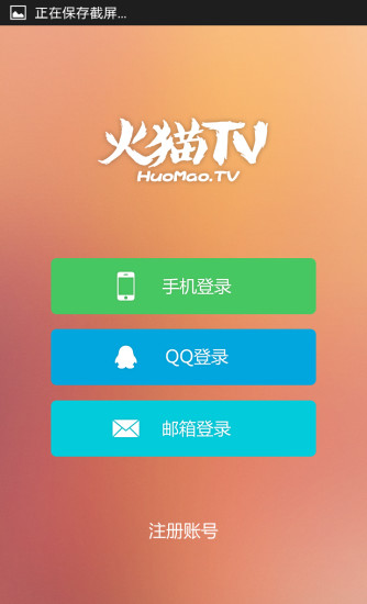 火猫TV电脑版下载