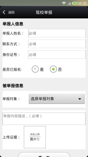 湖南交管12123app