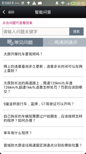 西安交管12123v3.0.6安卓版