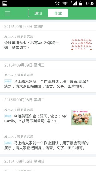 焦点家校app