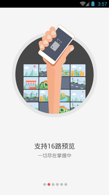 海康威视iVMS-4500 HD平板专用监控v4.1.5 安卓版