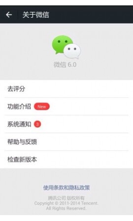 微信6.0手机版