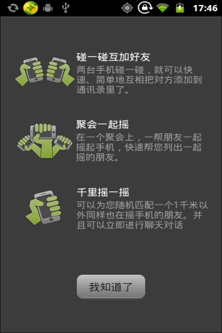 手机微信4.0安卓版