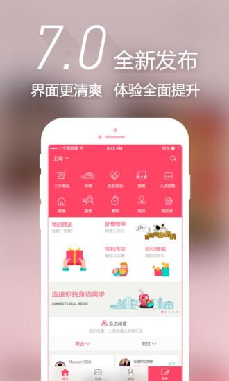 百姓网appv9.9.6安卓版