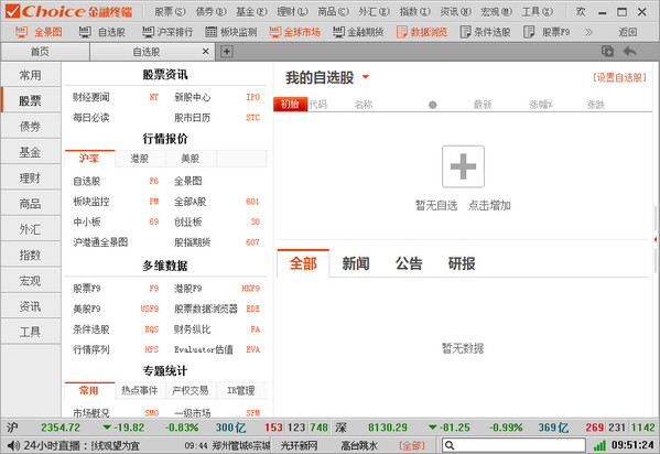 choice金融终端破解版下载