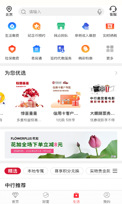 中国银行软件