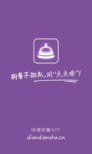 点点啥(手机点餐)v1.3.0 安卓版