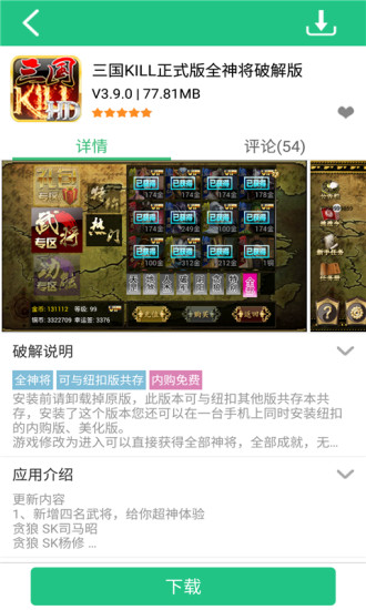 纽扣助手游戏盒子v5.4.7 安卓版