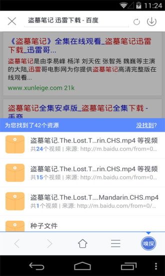 迅雷9安卓手机版
