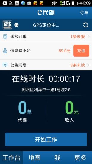 e代驾官网司机端v5.3.5.6 安卓版