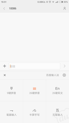 百度输入法小米版