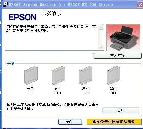 epson l301废墨清零软件v1.0.1 绿色免费版