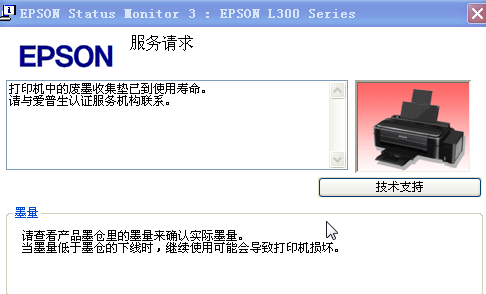 爱普生L301清零软件