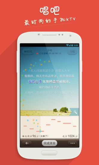 手机版唱吧2016旧版本v8.7.8.1 官网安卓版