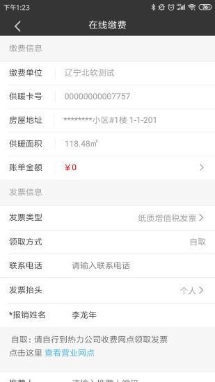热付通供暖缴费平台v5.6 官方安卓版