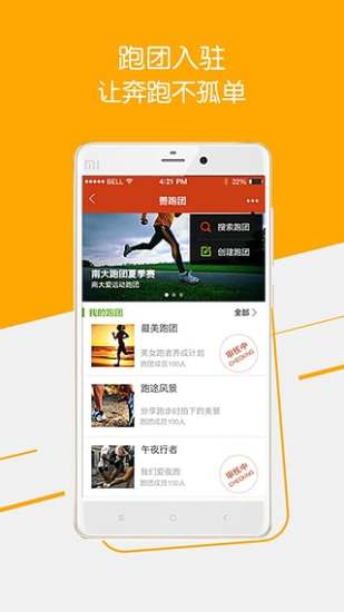 善跑软件v6.13.5安卓版