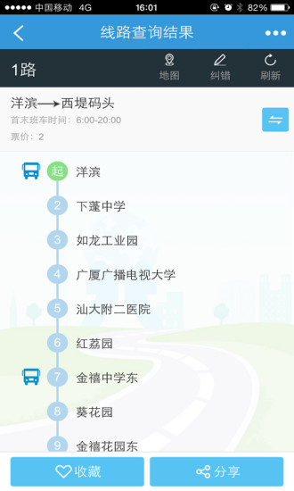 汕头实时公交v2.0.7安卓版