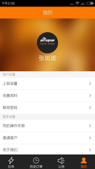 斑马快跑司机ios版v5.40.5.0012 iphone版