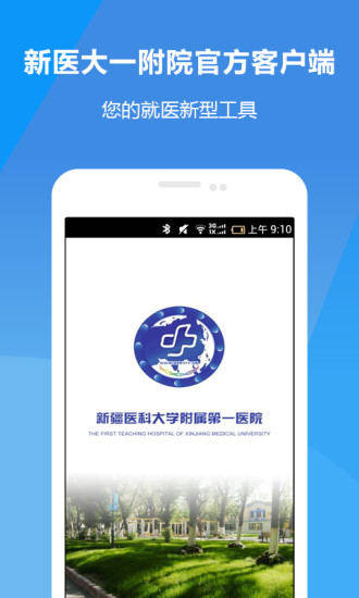 新医大一附院v2.0.7 安卓版