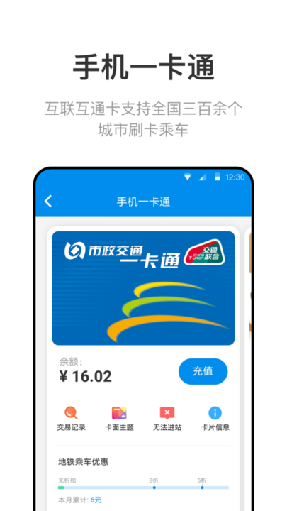北京一卡通app