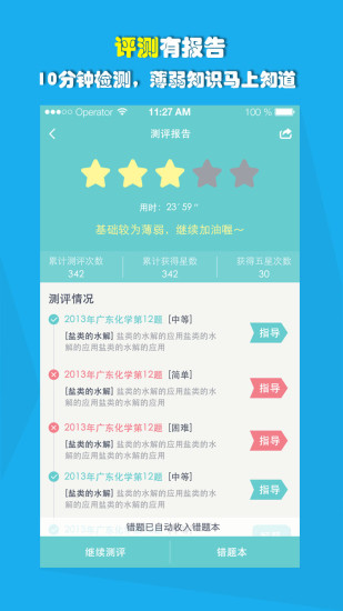 爱提提高考v3.2.4 安卓版