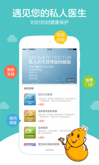 瑞慈体检app帮忙医v4.6.6 安卓版