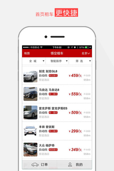 悟空租车最新版v6.2.8安卓版
