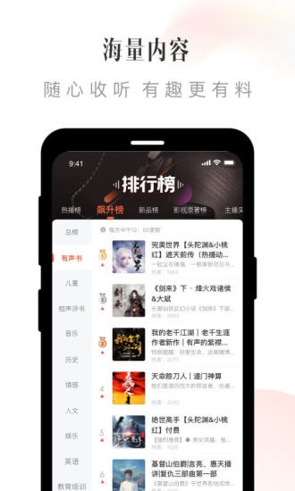 喜马拉雅付费破解版