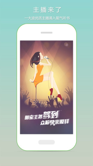 氧气听书精华版appv5.4.1 安卓版