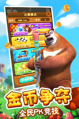 熊出没之熊大快跑变态版v4.2.3安卓版