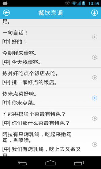 学说上海话app