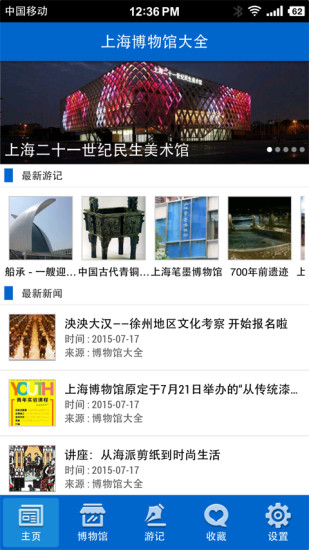 上海博物馆大全v2.9 安卓版