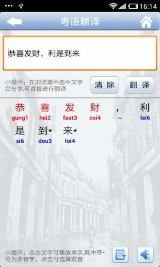 新概念粤语苹果免费版