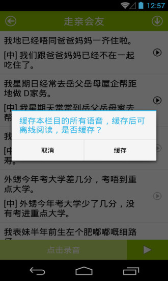 学说广东话appv1.72官方安卓版