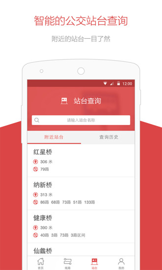 无锡智慧公交最新版v2.0.5安卓版