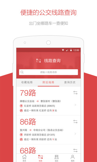 无锡智慧公交app苹果版v2.0.3 iPhone版